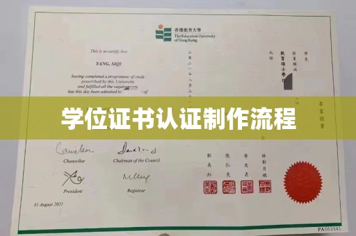峡江学位证书认证制作流程